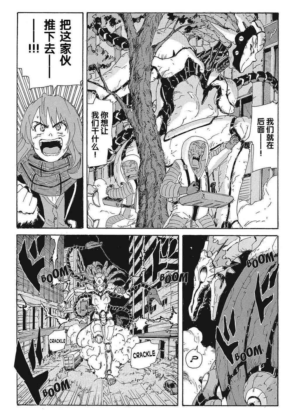 核爆默示录 172话 第11页