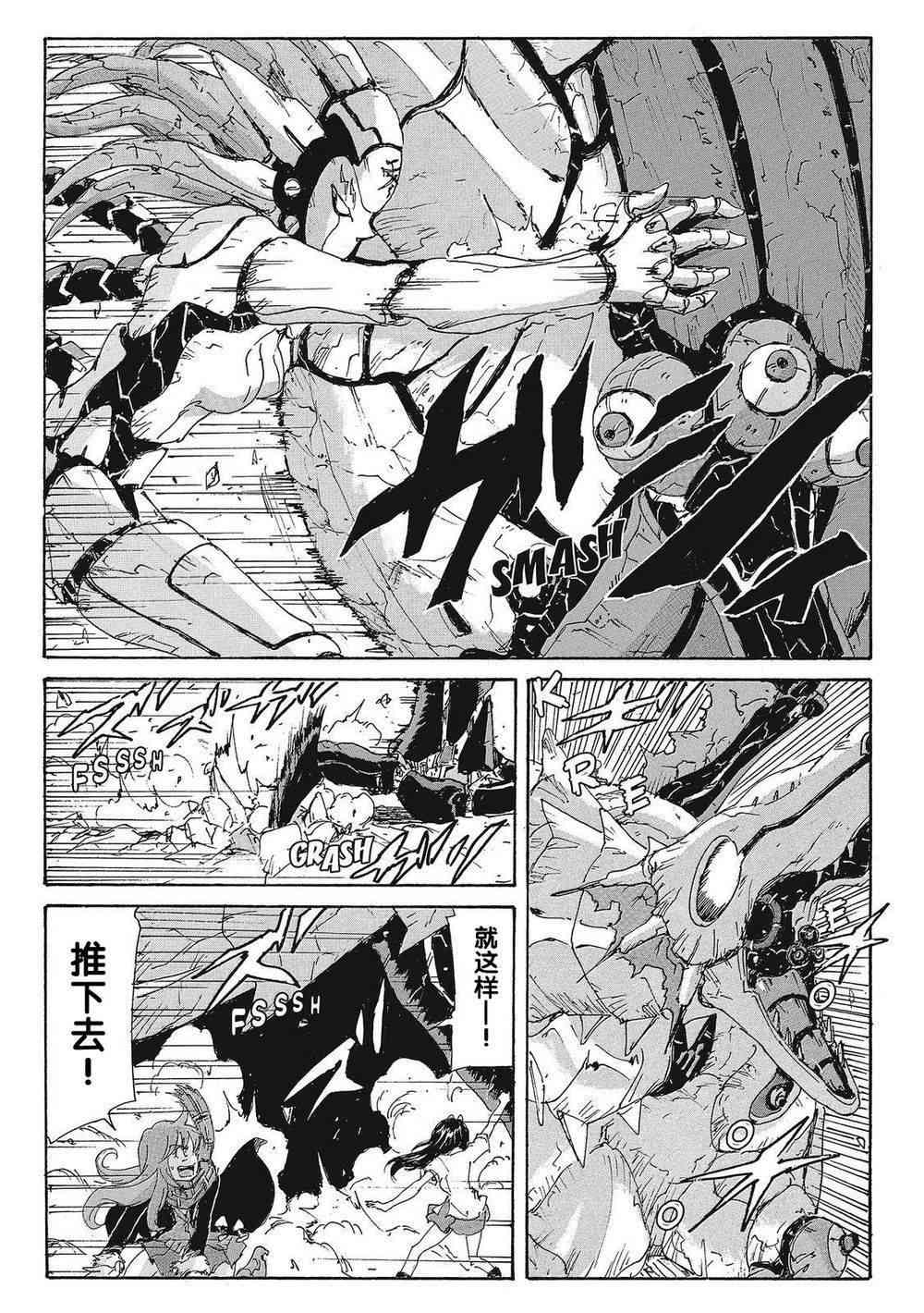 核爆默示录 172话 第12页