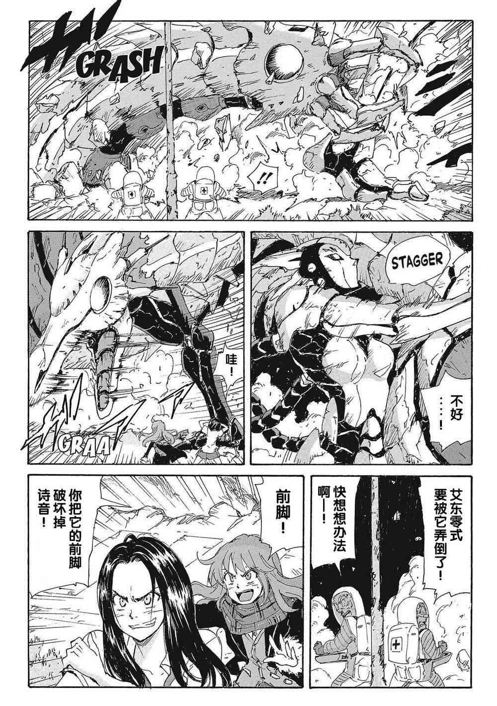 核爆默示录 172话 第13页