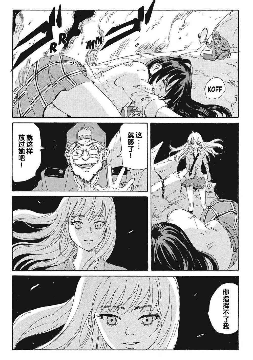 核爆默示录 172话 第14页