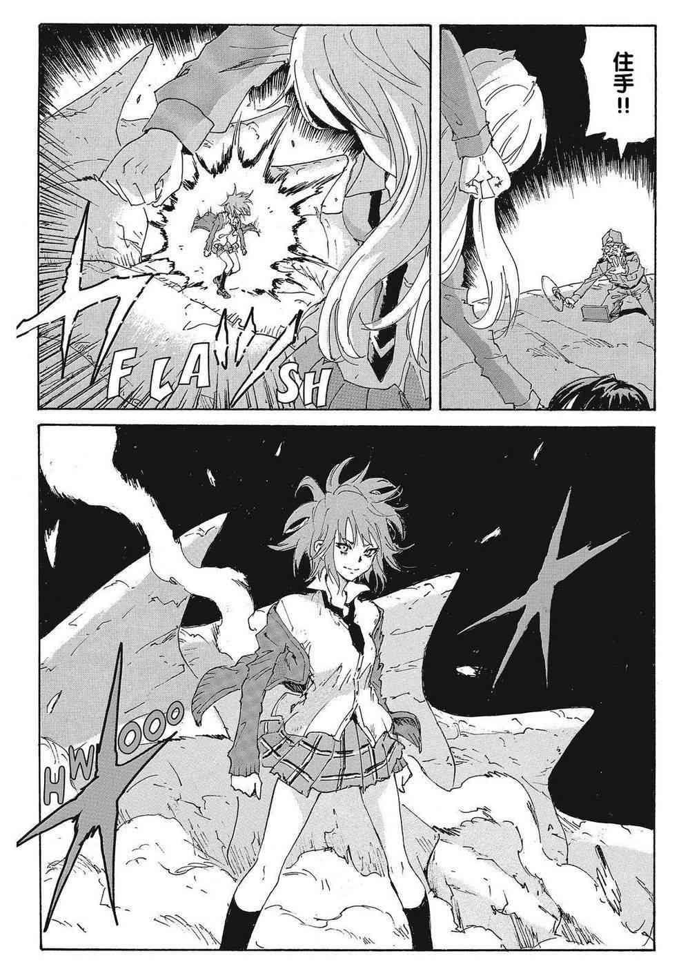 核爆默示录 172话 第15页