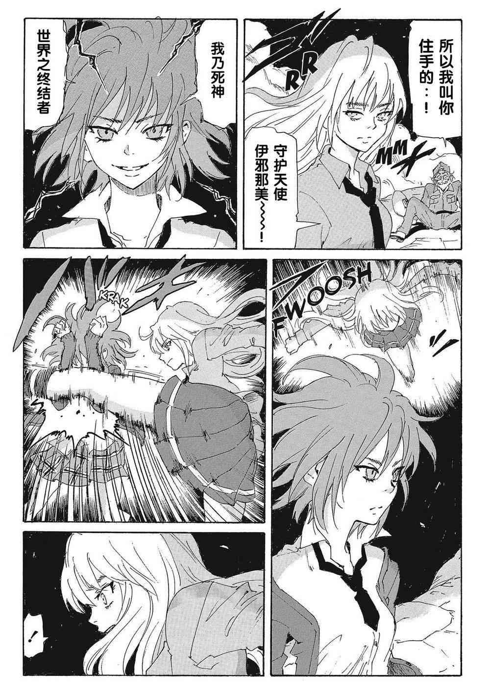 核爆默示录 172话 第16页