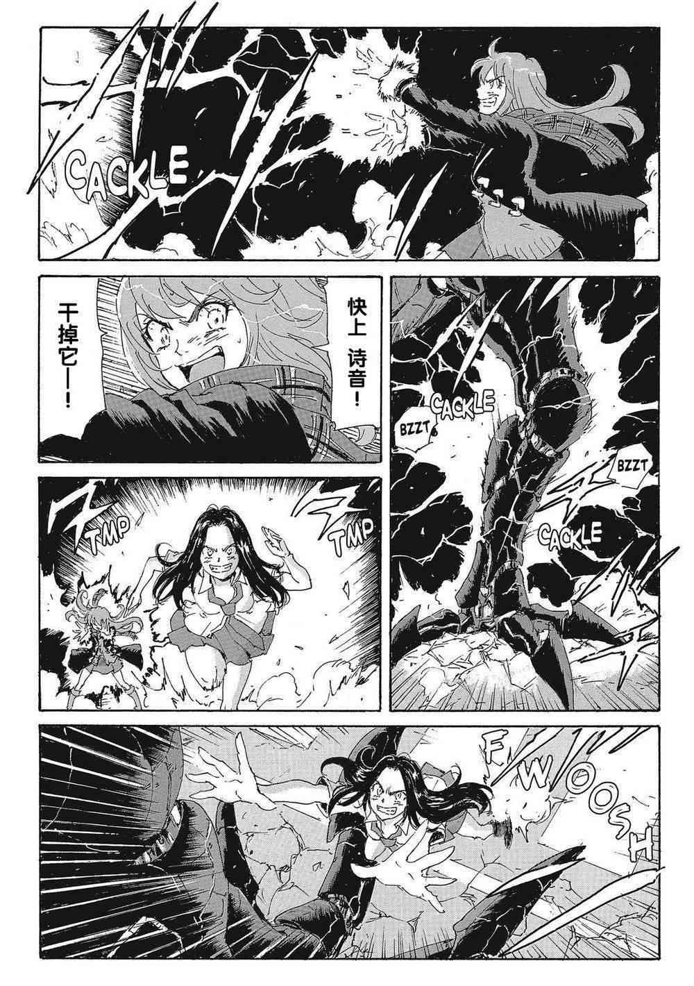 核爆默示录 172话 第19页