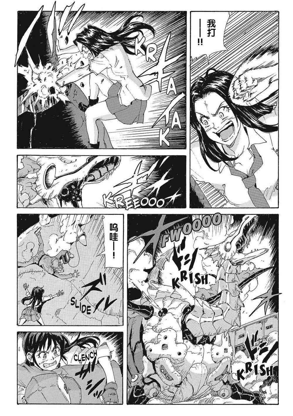 核爆默示录 172话 第21页