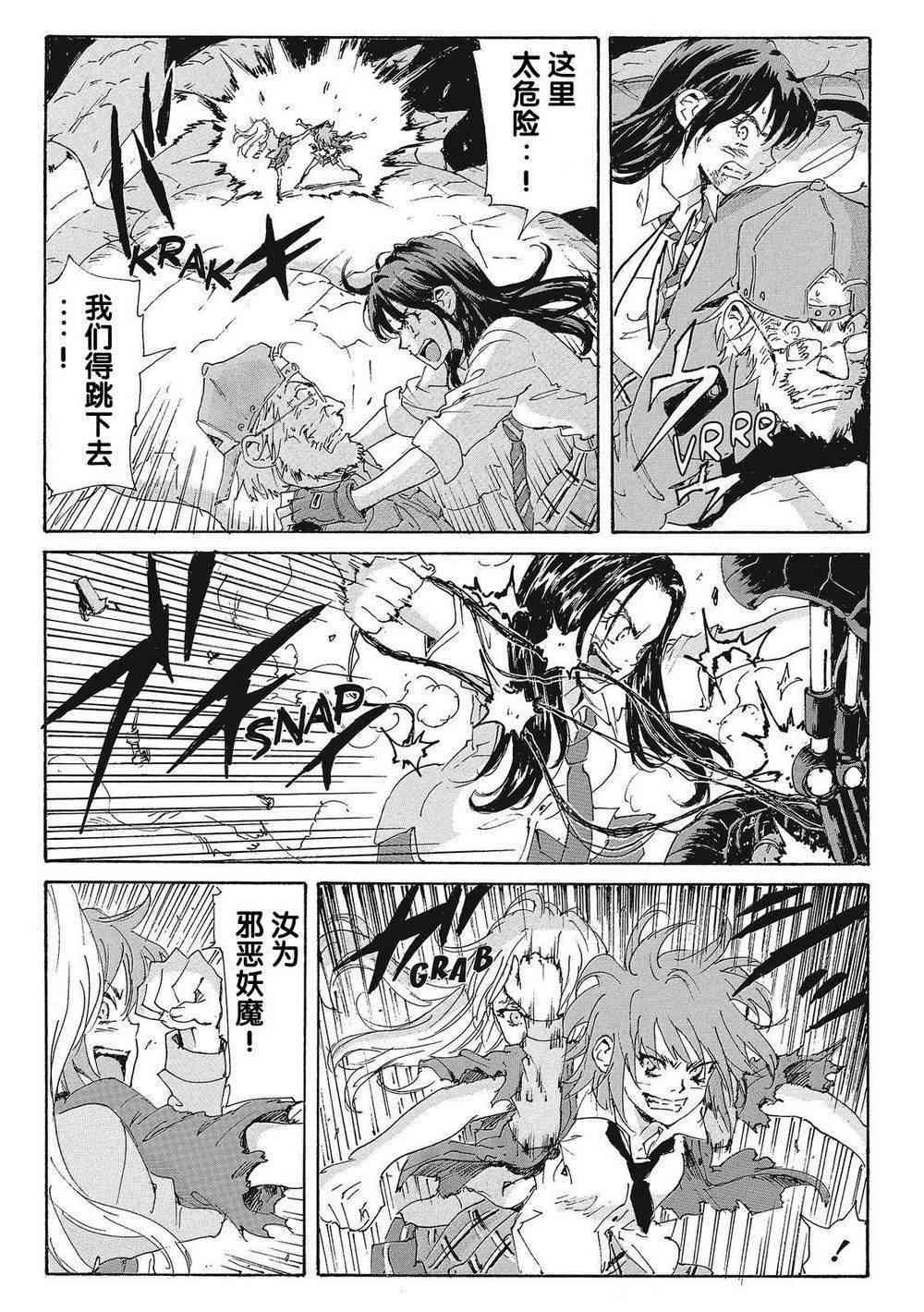 核爆默示录 172话 第22页