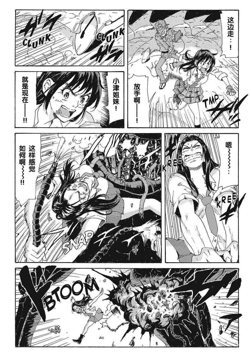 核爆默示录 172话 第23页