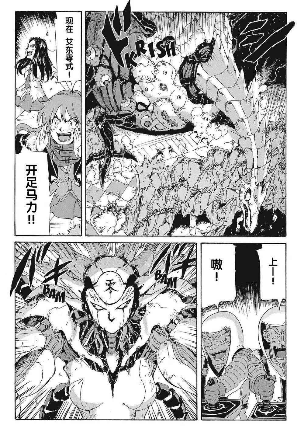 核爆默示录 172话 第24页