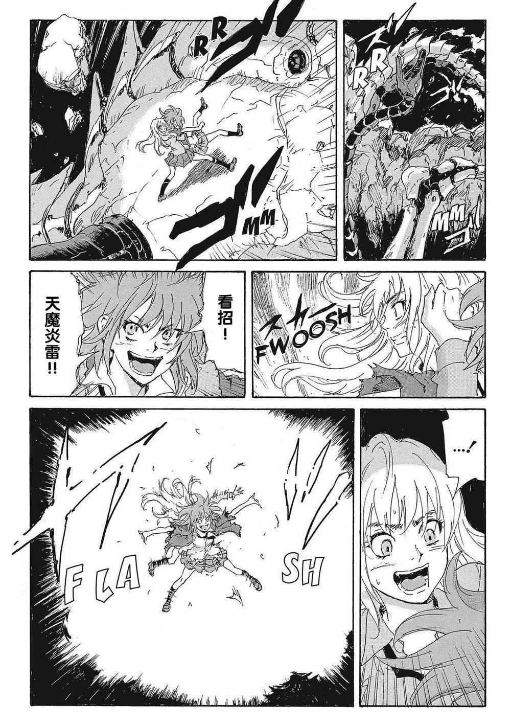 核爆默示录 172话 第27页