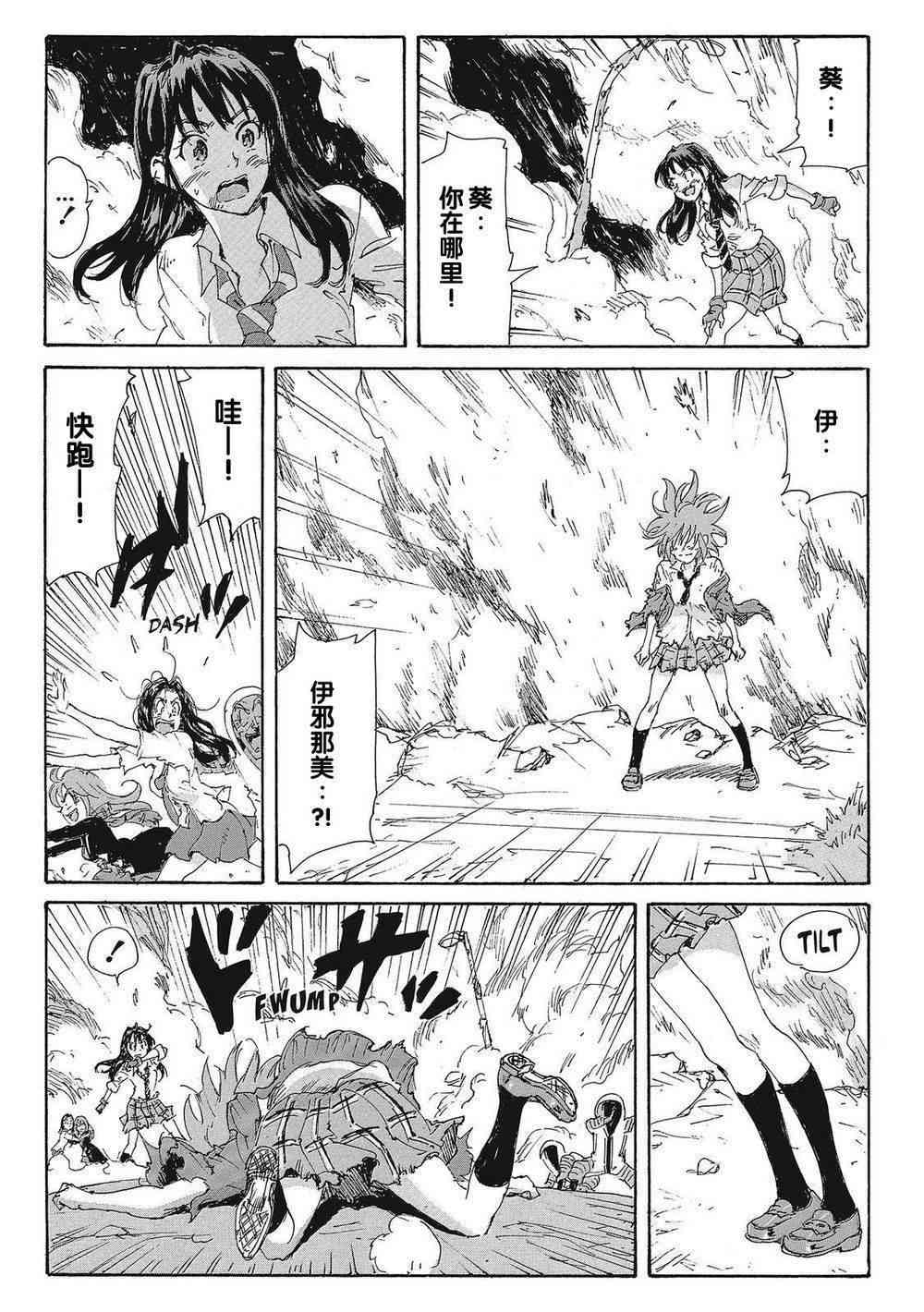 核爆默示录 172话 第30页