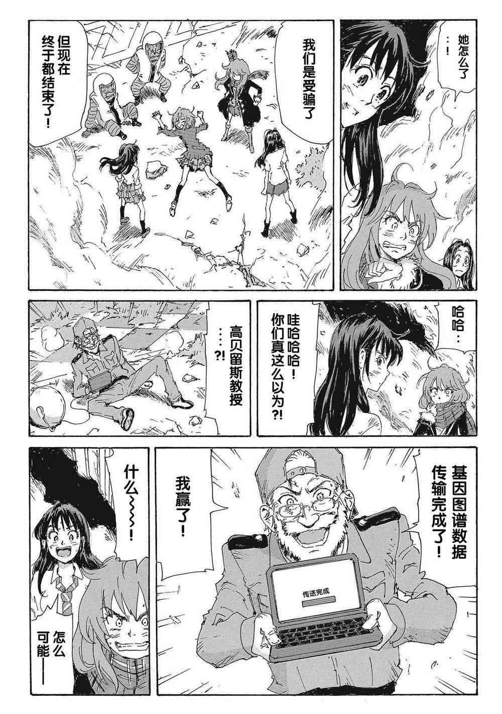 核爆默示录 172话 第31页