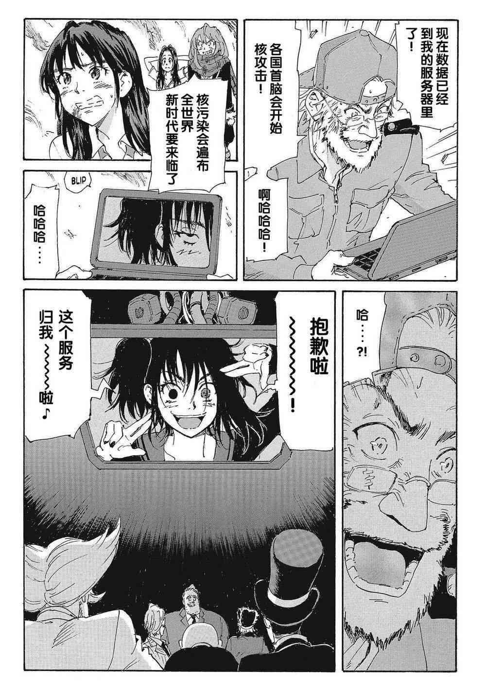 核爆默示录 172话 第32页