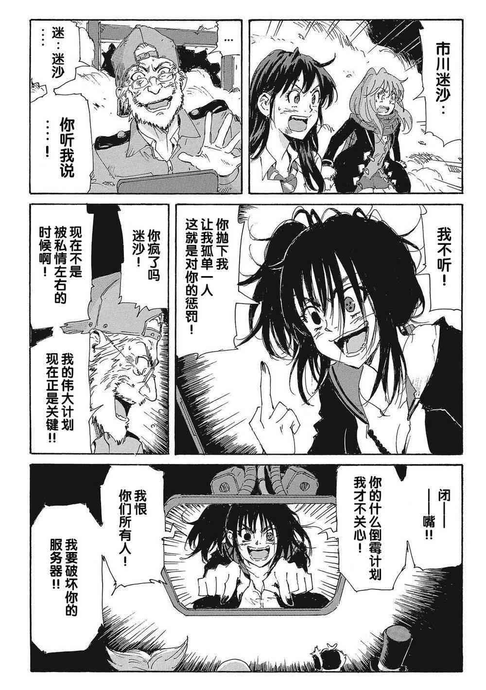 核爆默示录 172话 第33页