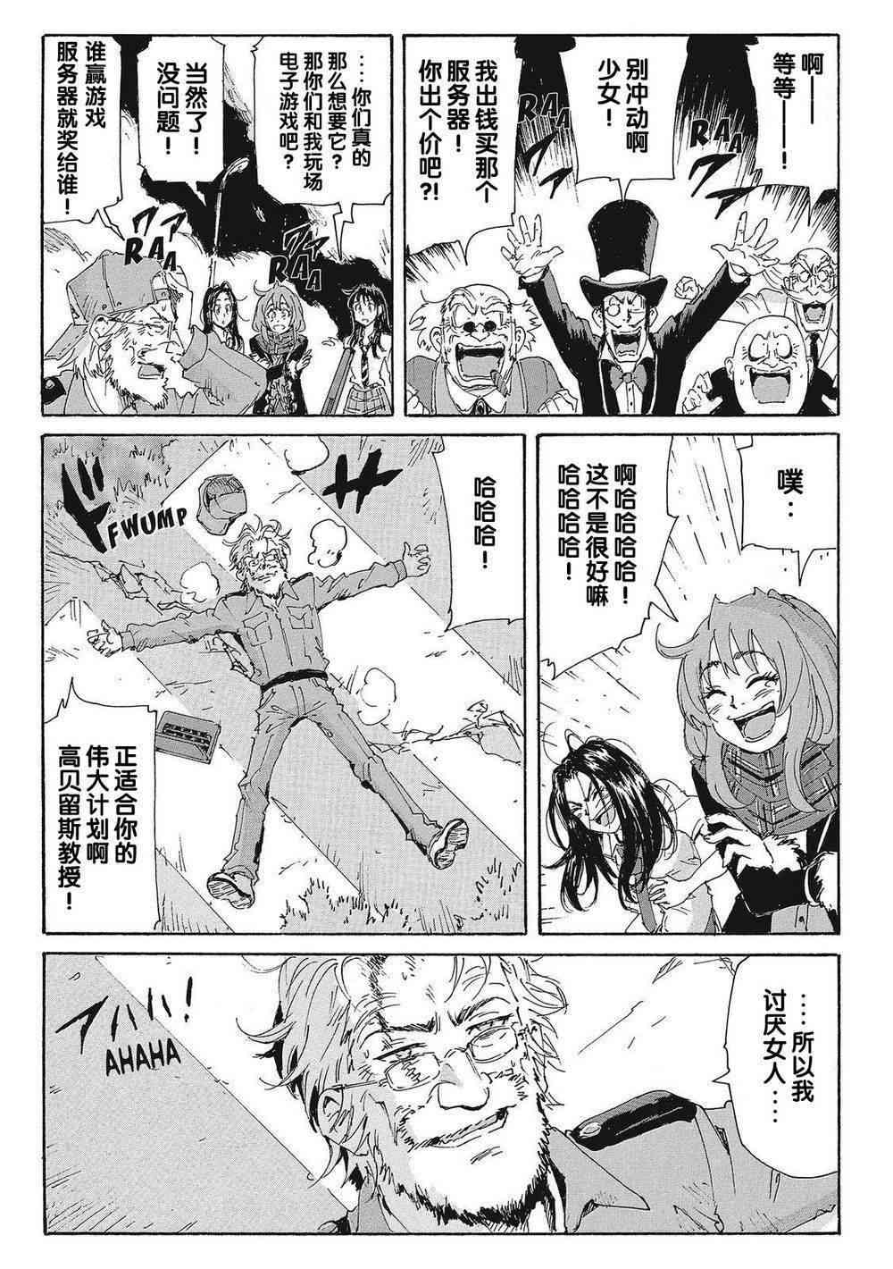 核爆默示录 172话 第34页