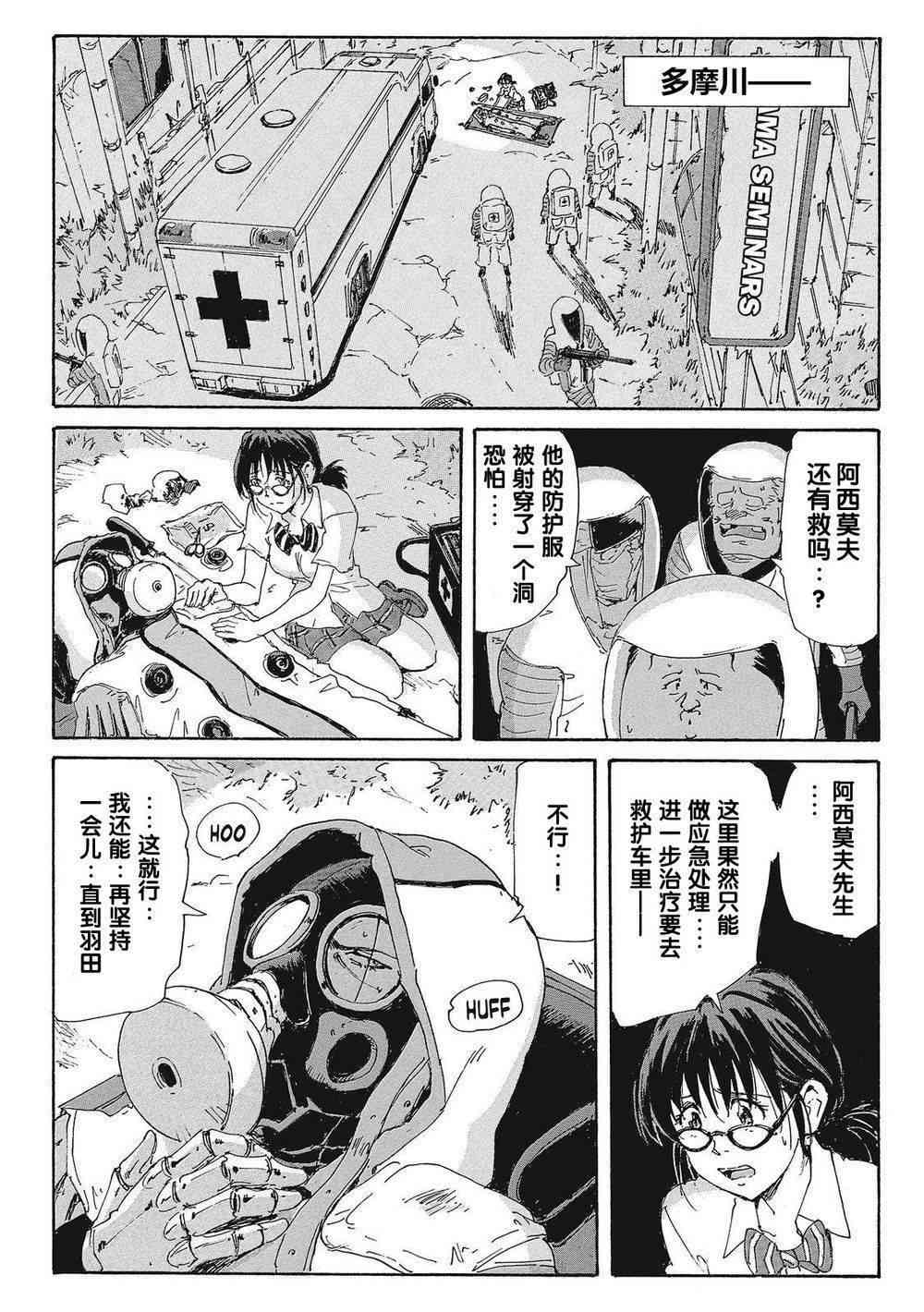 核爆默示录 172话 第35页