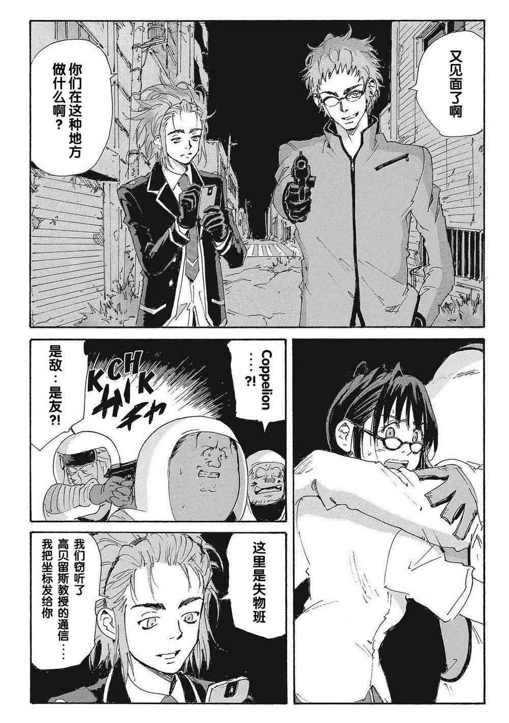 核爆默示录 172话 第37页