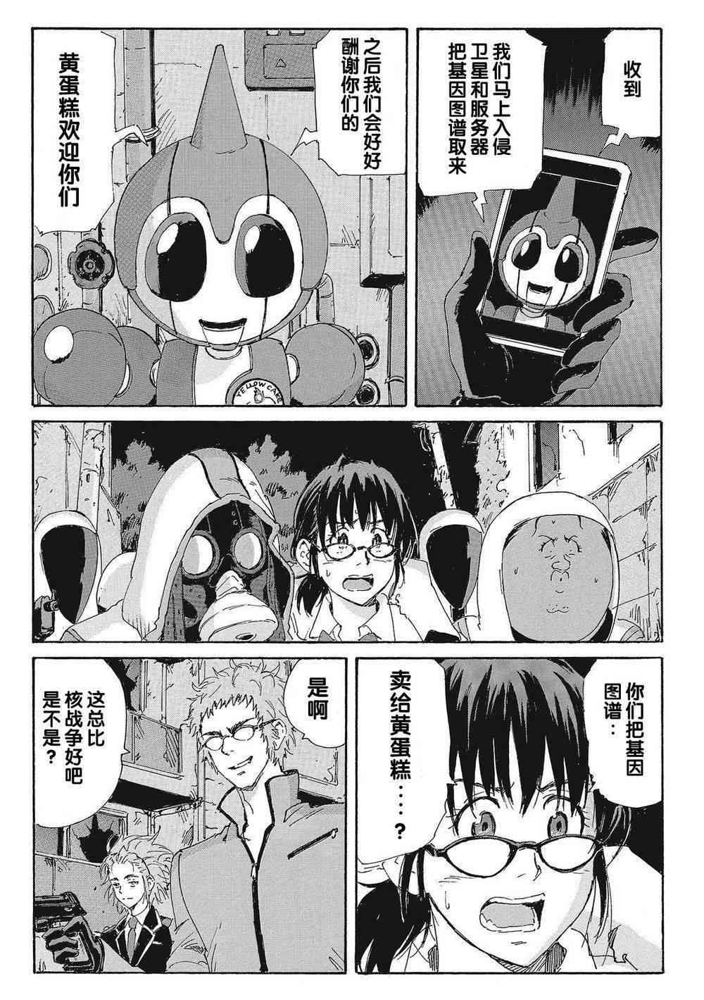 核爆默示录 172话 第38页