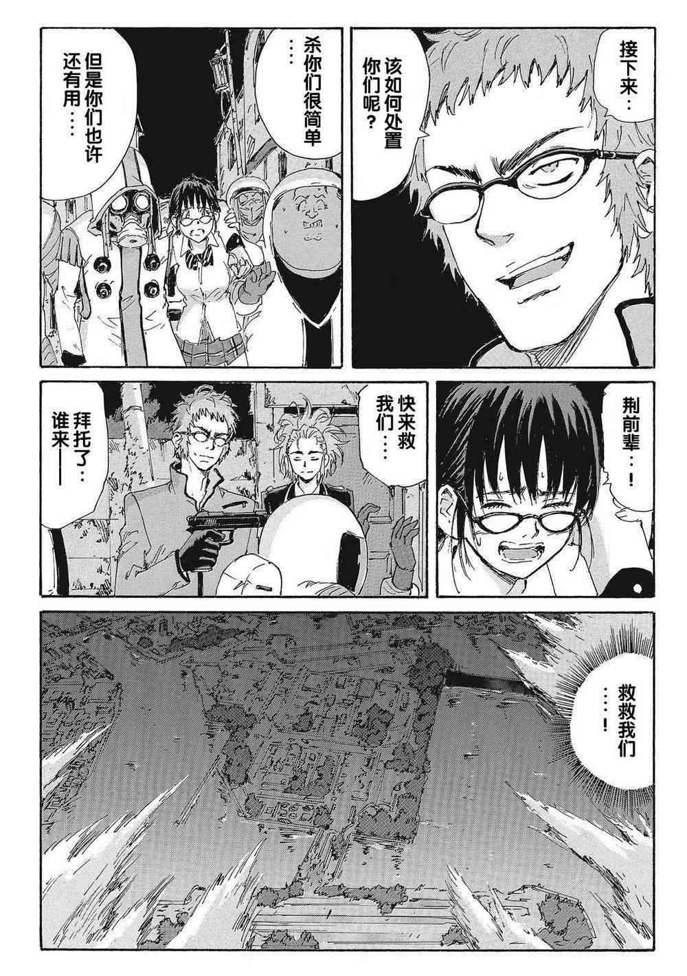 核爆默示录 172话 第39页