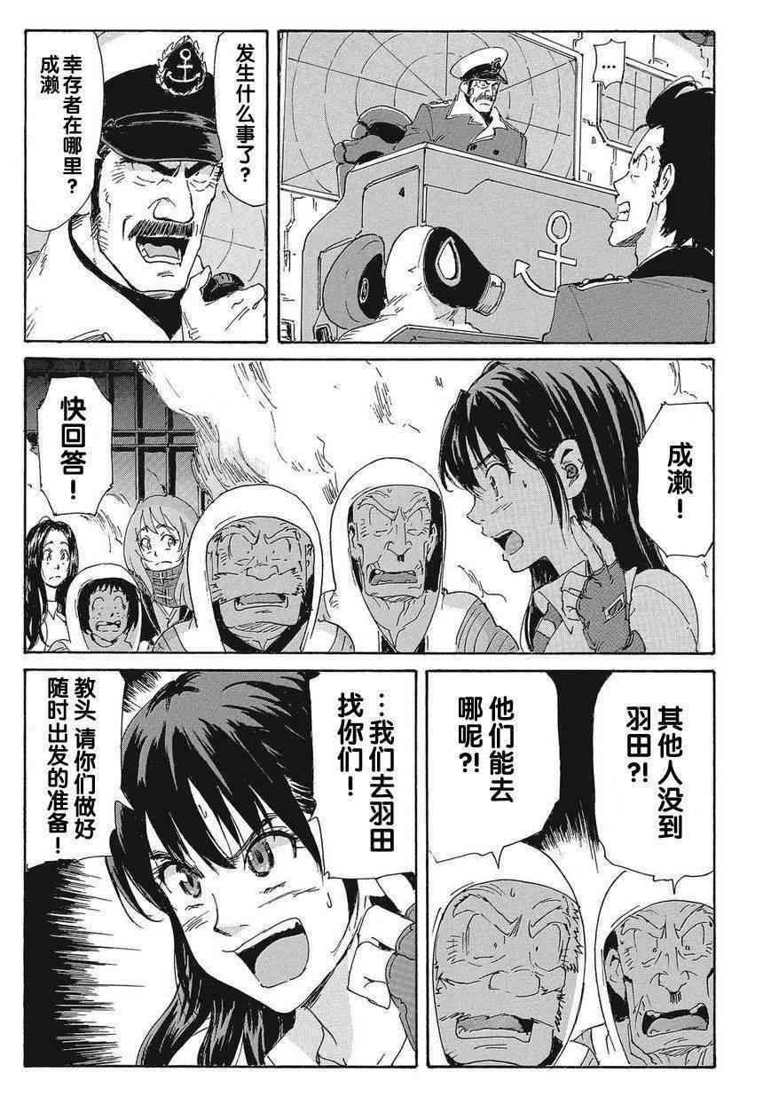 核爆默示录 173话 第4页