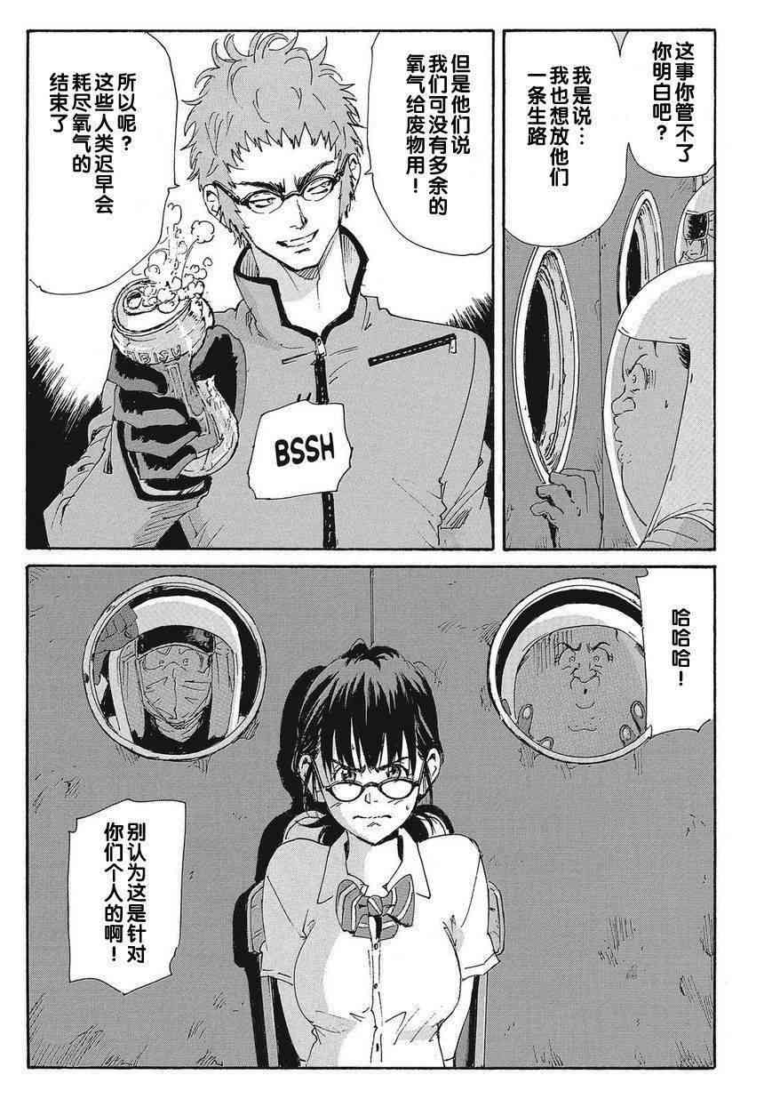 核爆默示录 173话 第10页