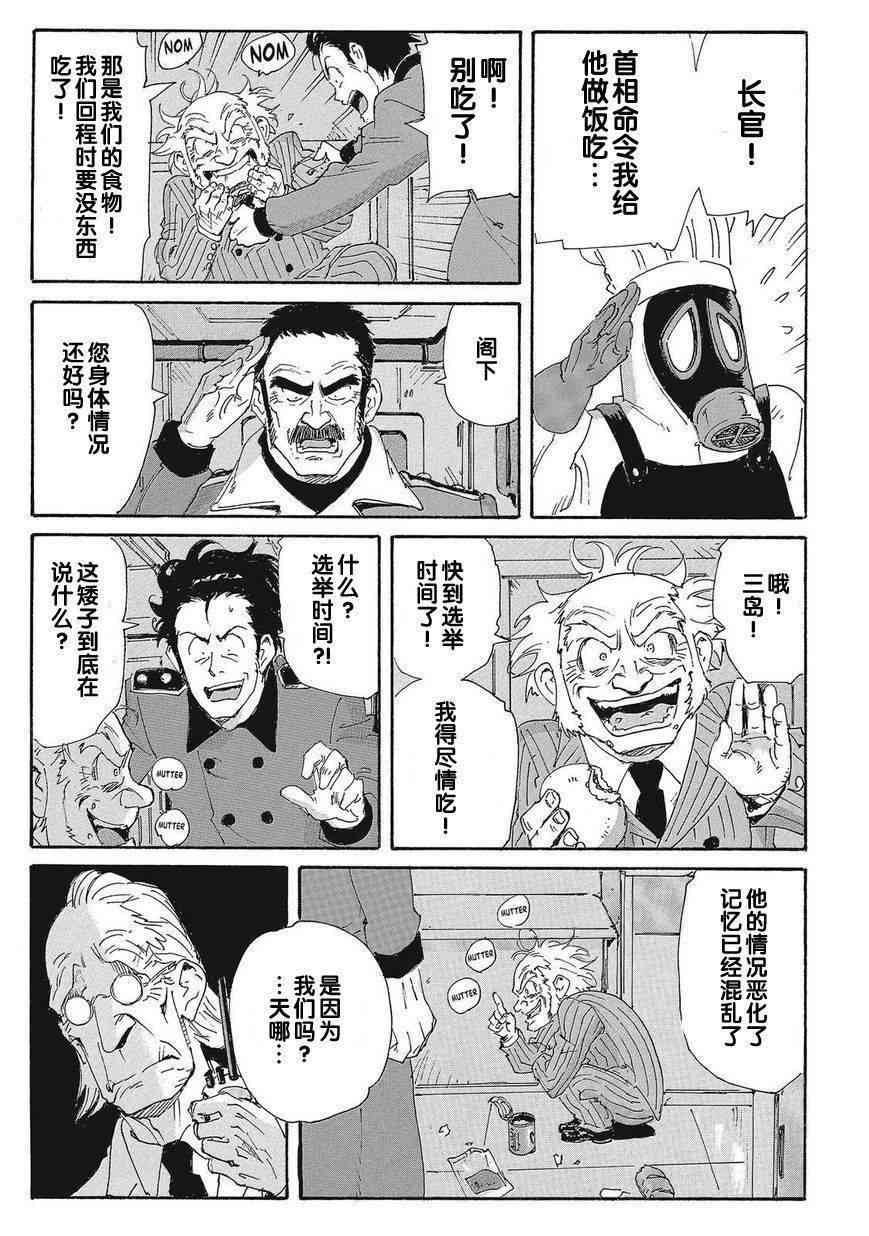 核爆默示录 173话 第14页