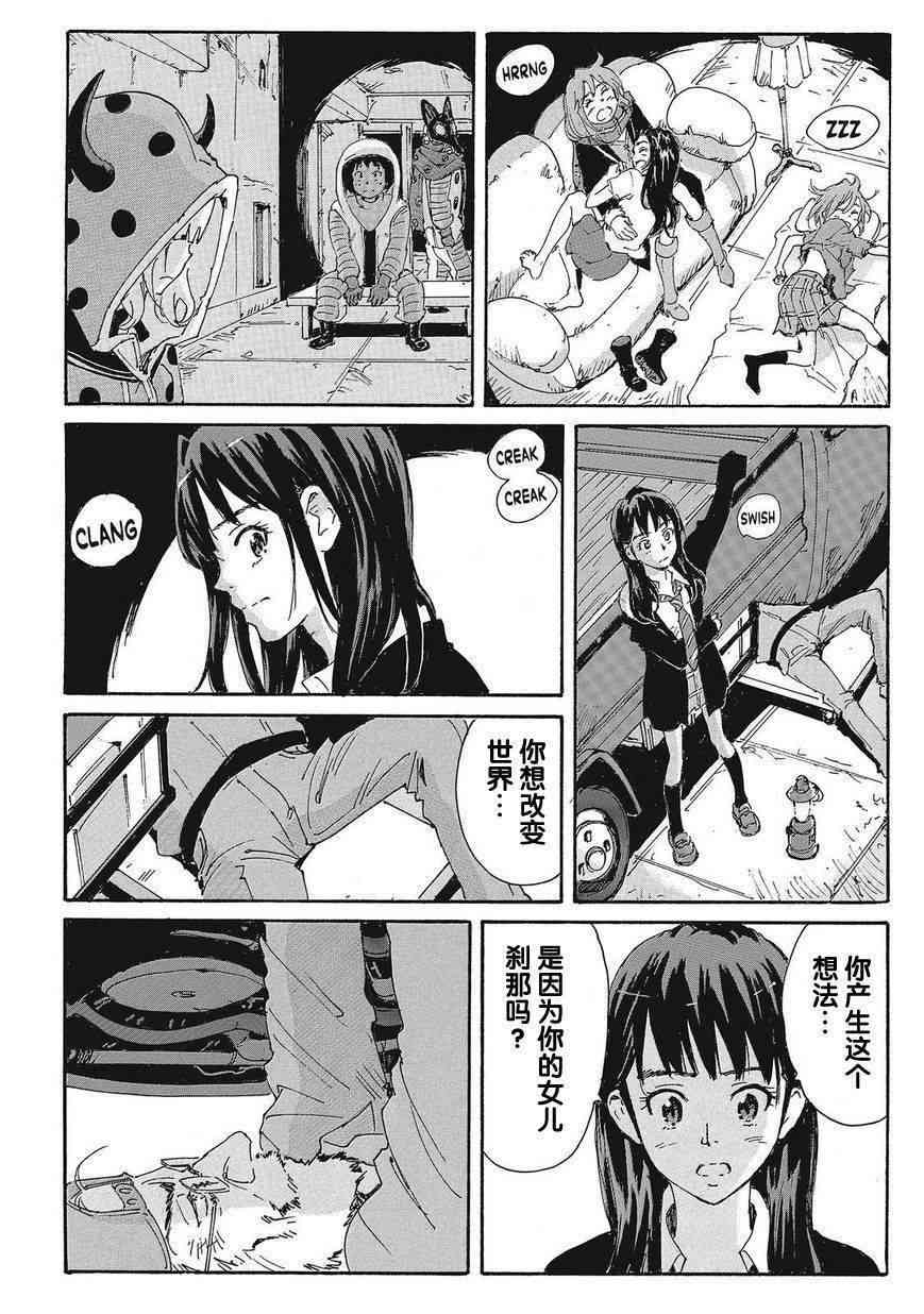 核爆默示录 173话 第17页