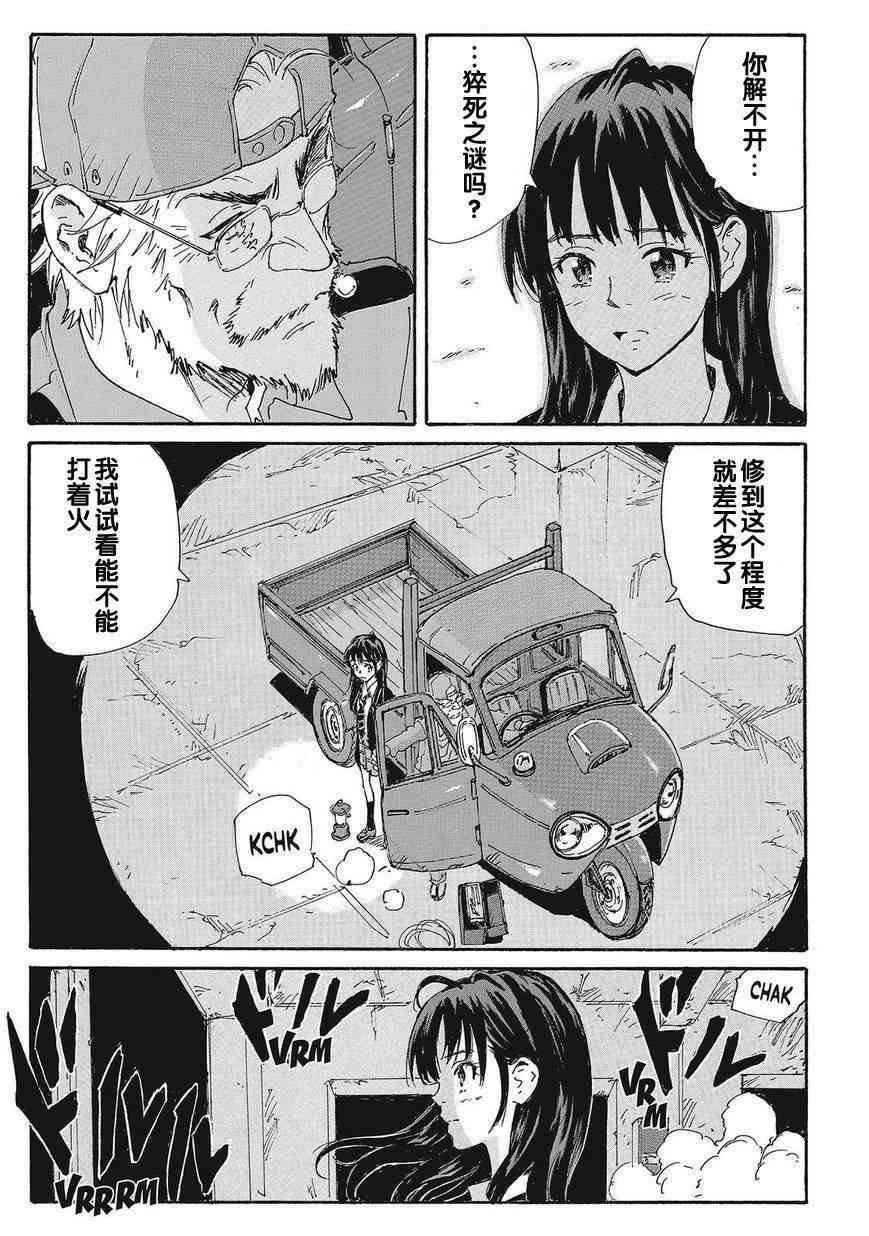 核爆默示录 173话 第22页