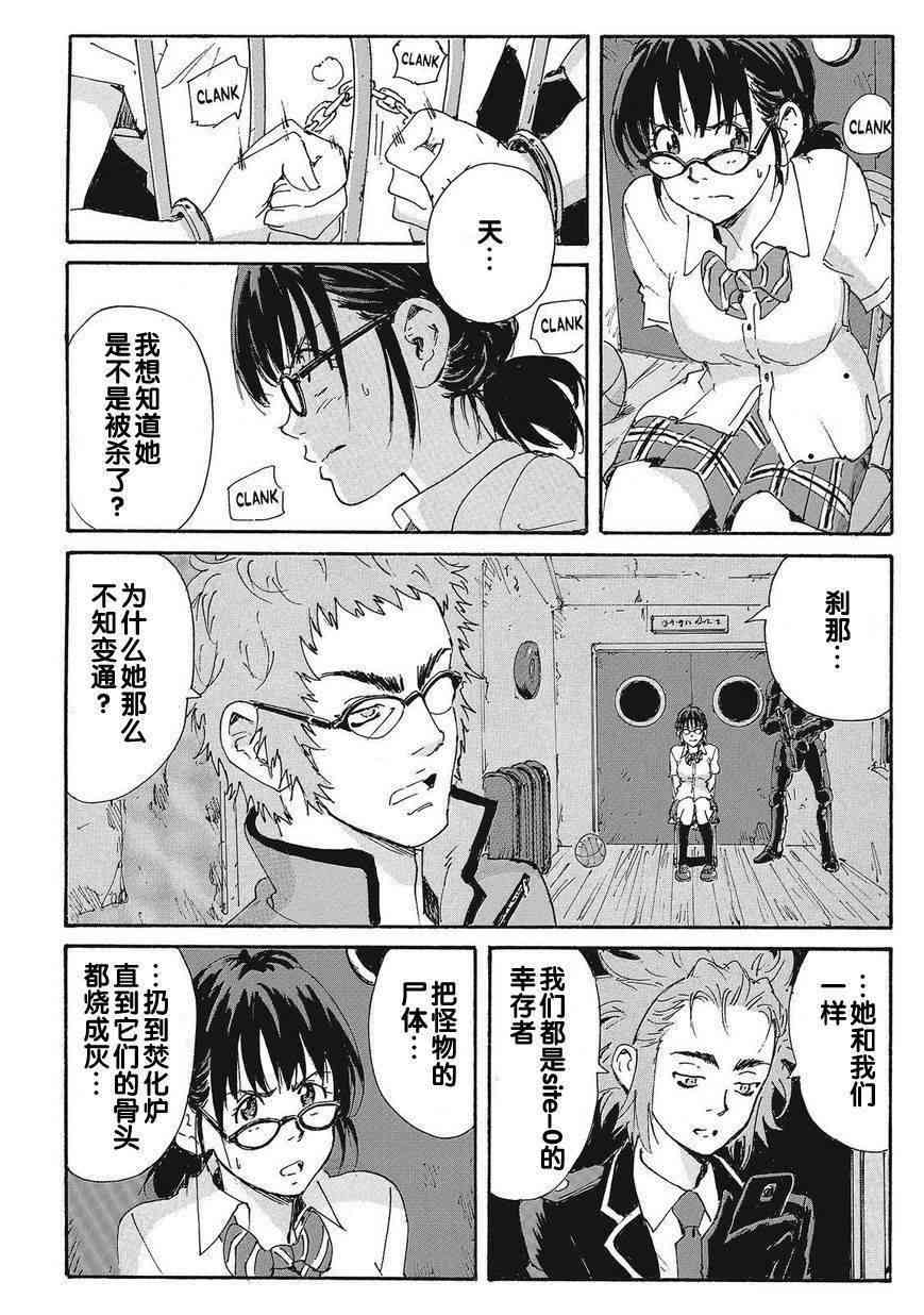 核爆默示录 173话 第23页