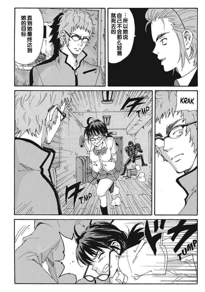 核爆默示录 173话 第25页