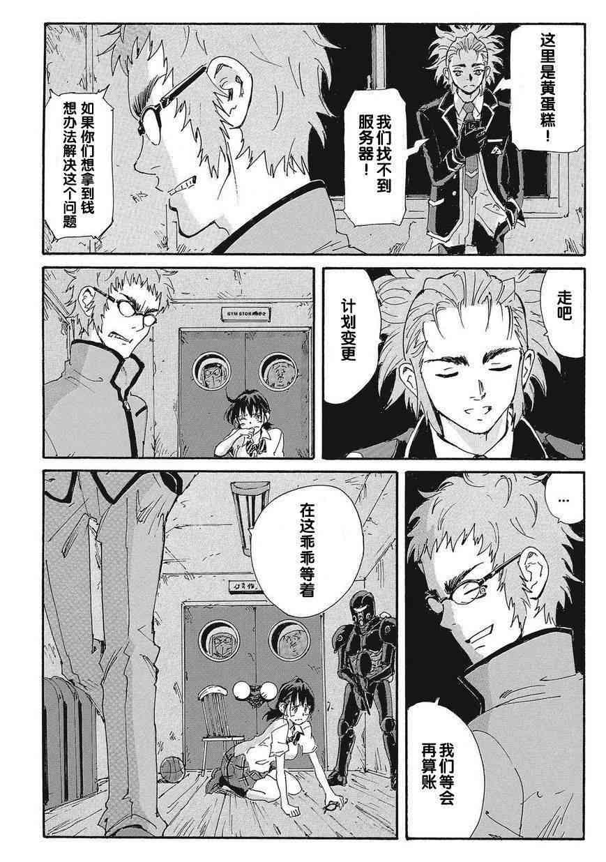 核爆默示录 173话 第27页