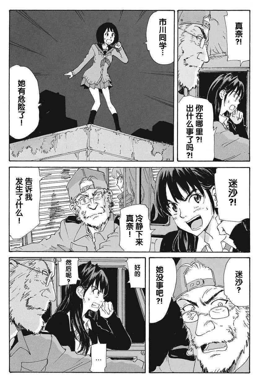 核爆默示录 175话 第2页