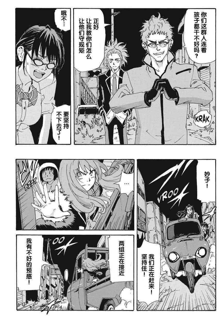 核爆默示录 175话 第11页