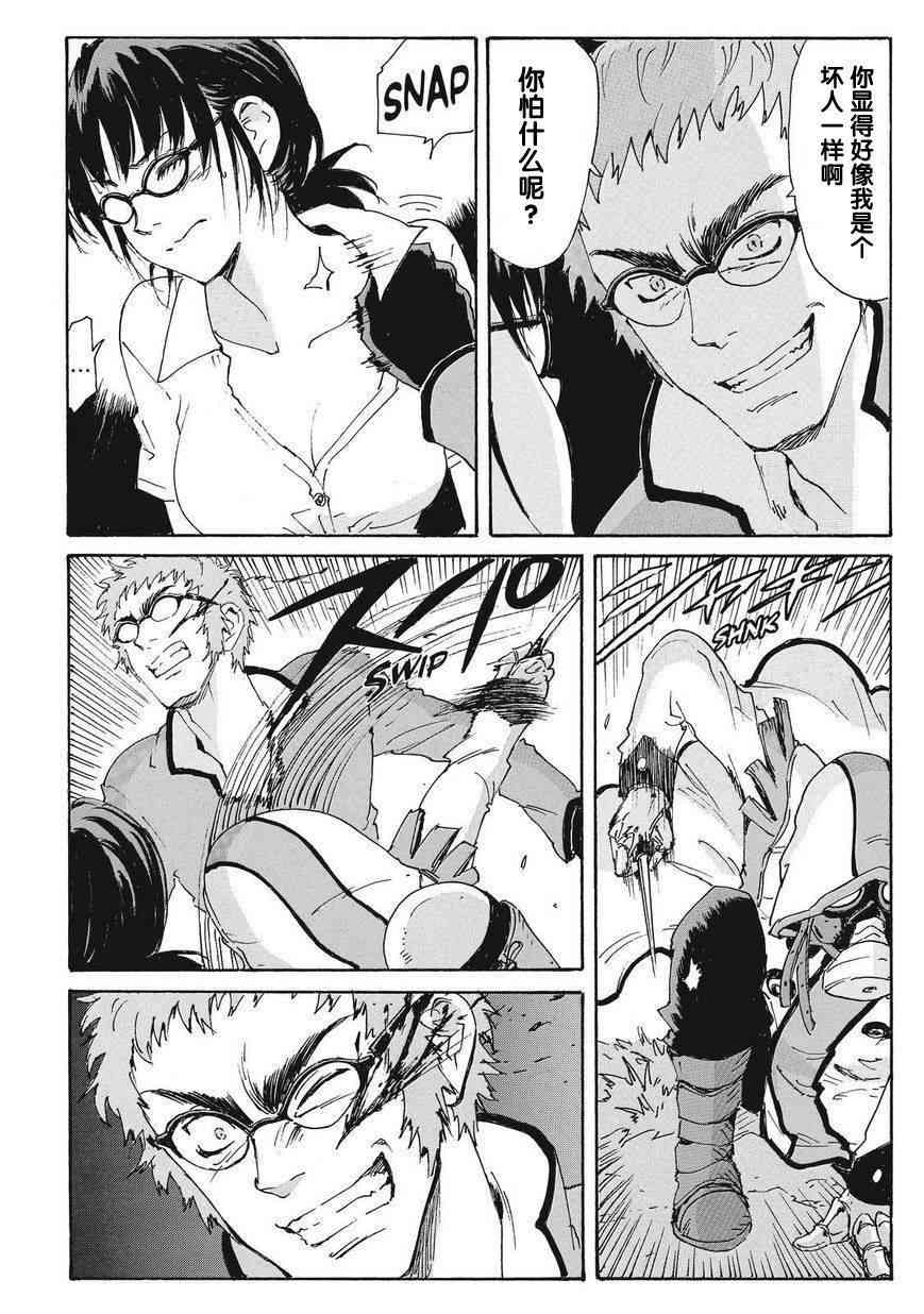 核爆默示录 175话 第13页