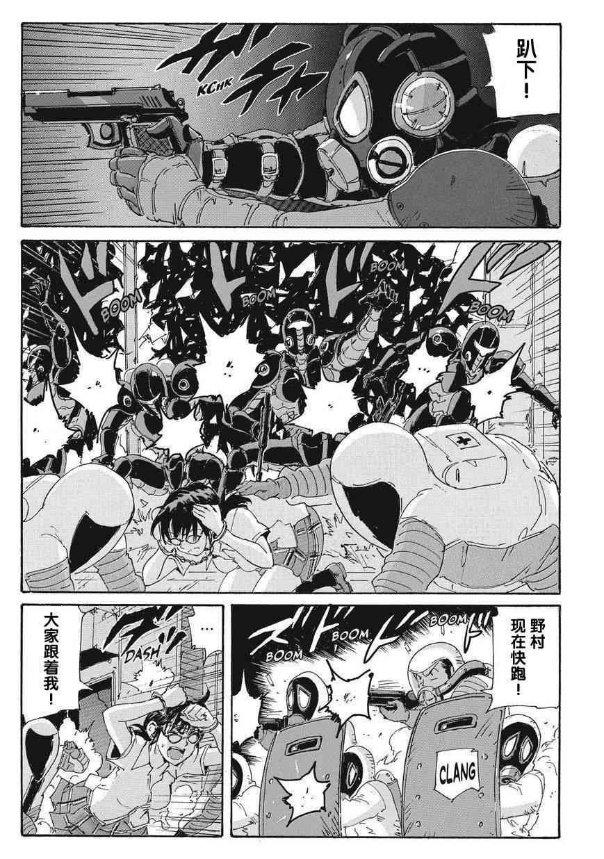 核爆默示录 175话 第16页