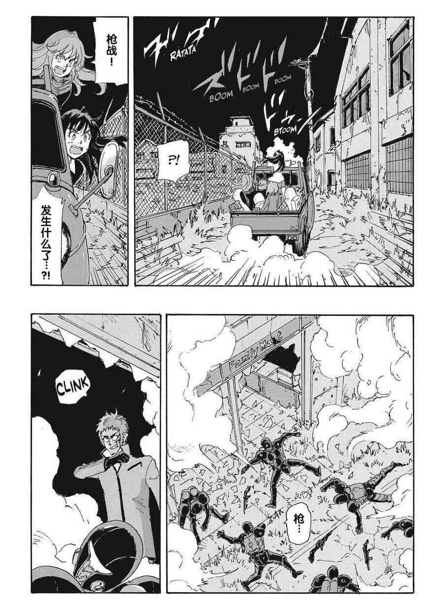 核爆默示录 175话 第17页