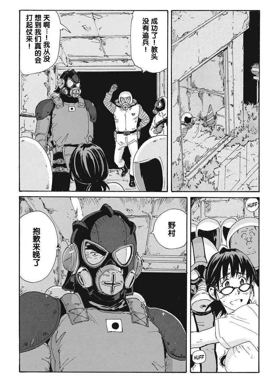 核爆默示录 175话 第19页