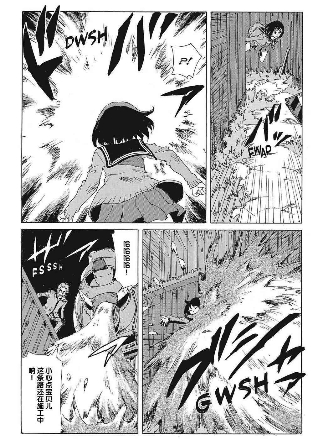 核爆默示录 176话 第6页