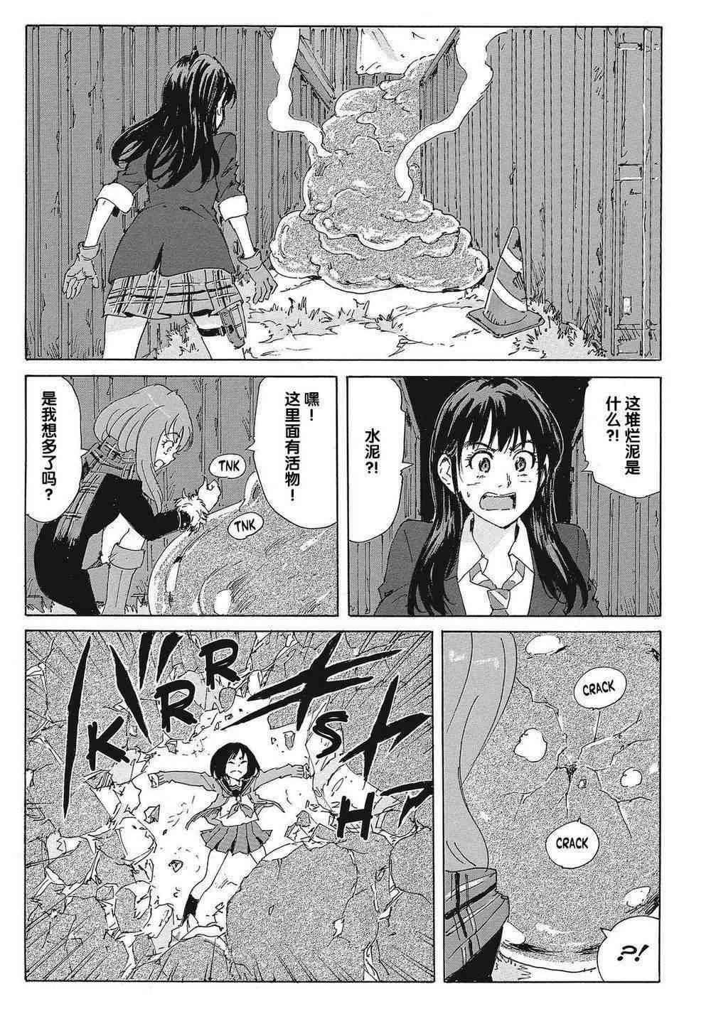 核爆默示录 176话 第11页