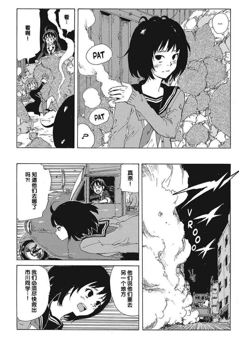 核爆默示录 176话 第12页