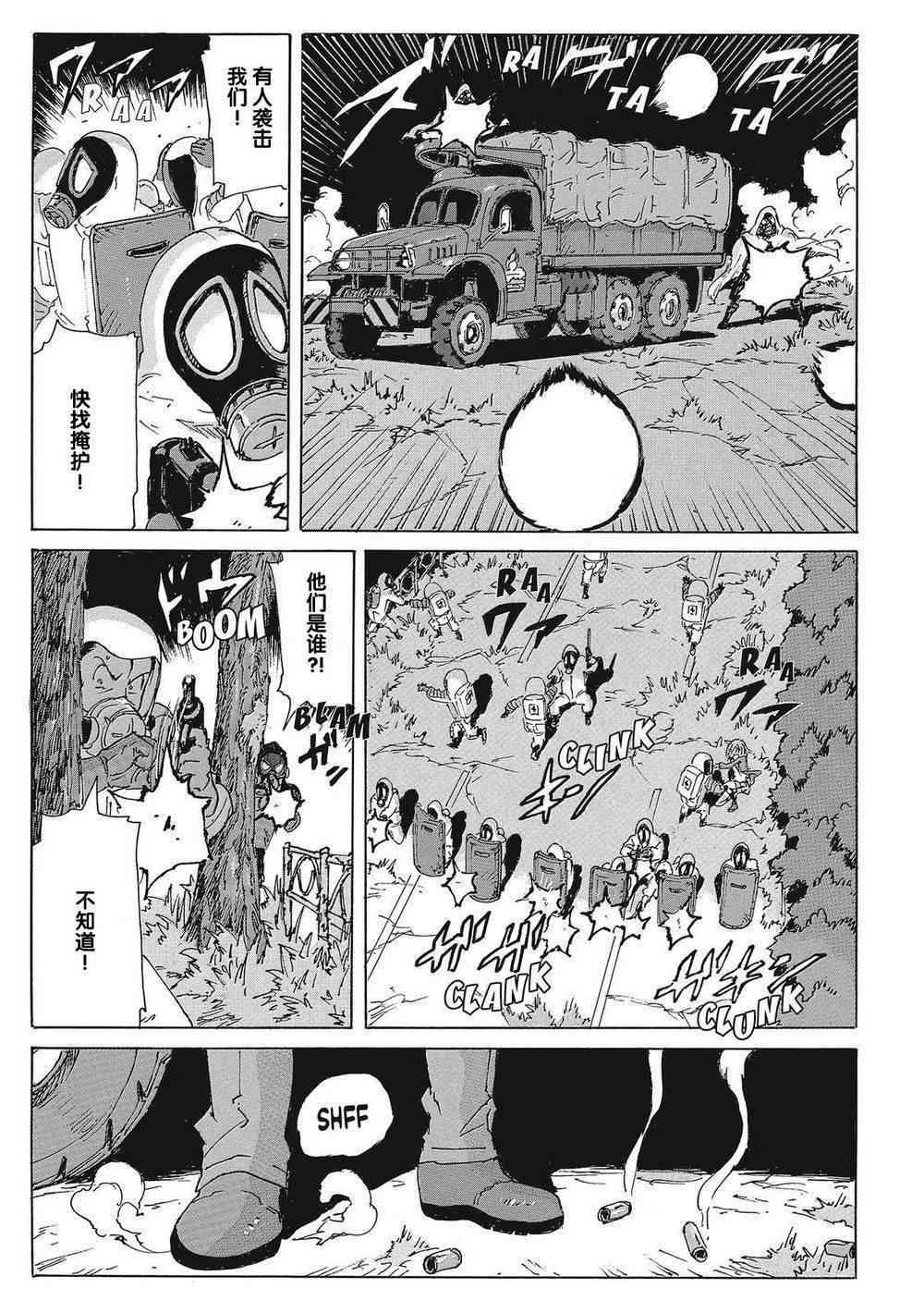 核爆默示录 176话 第15页