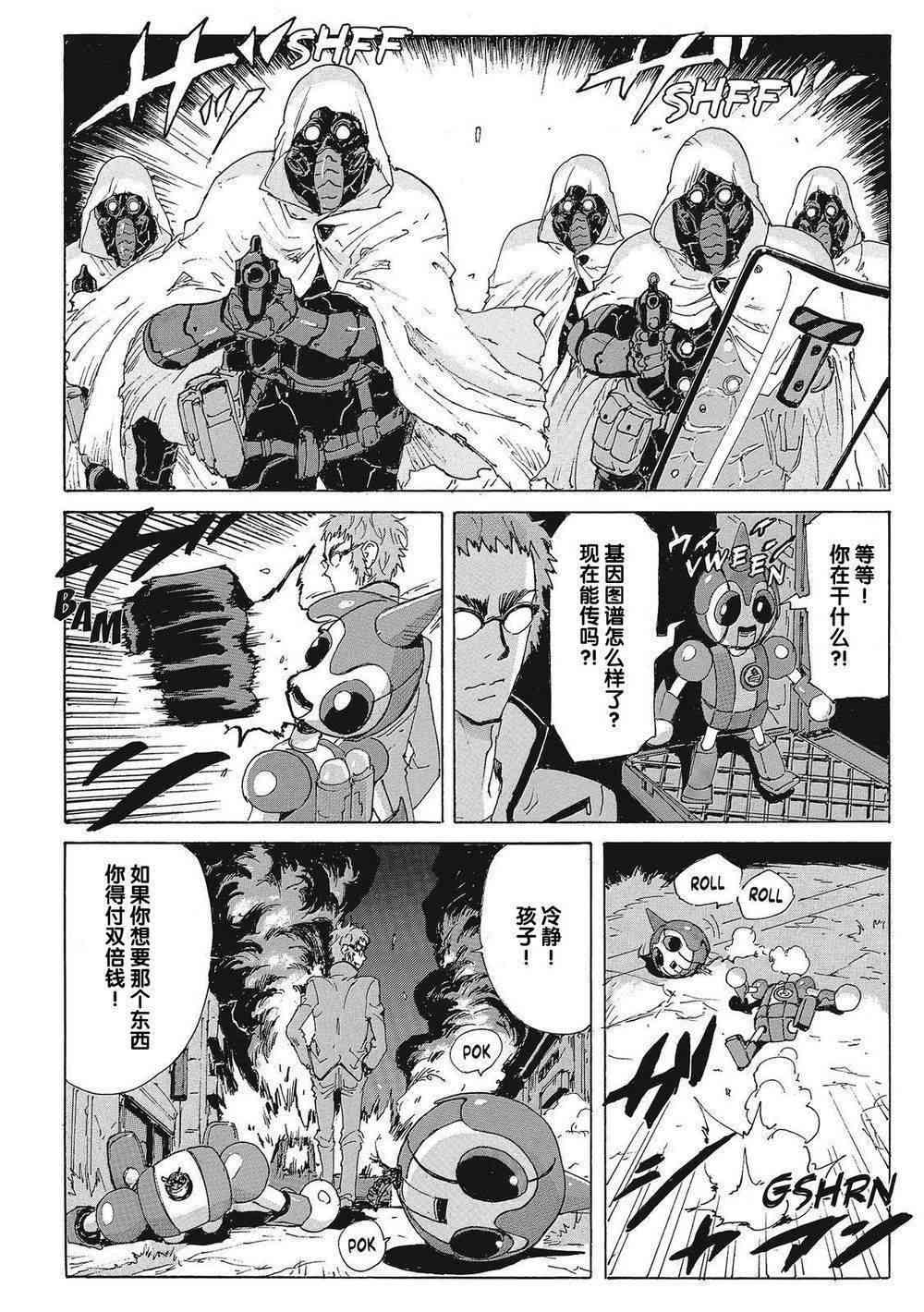 核爆默示录 176话 第22页