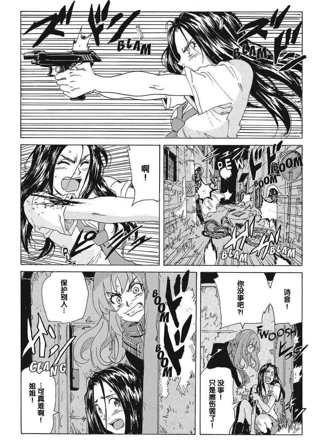 核爆默示录 176话 第26页