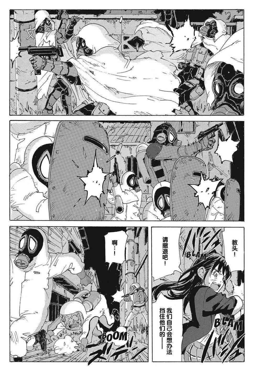 核爆默示录 176话 第27页