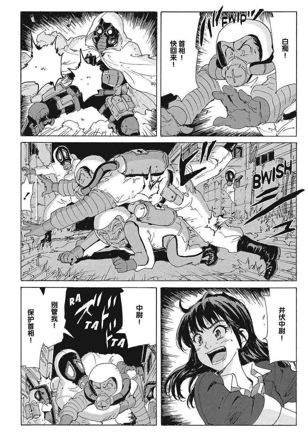 核爆默示录 176话 第28页