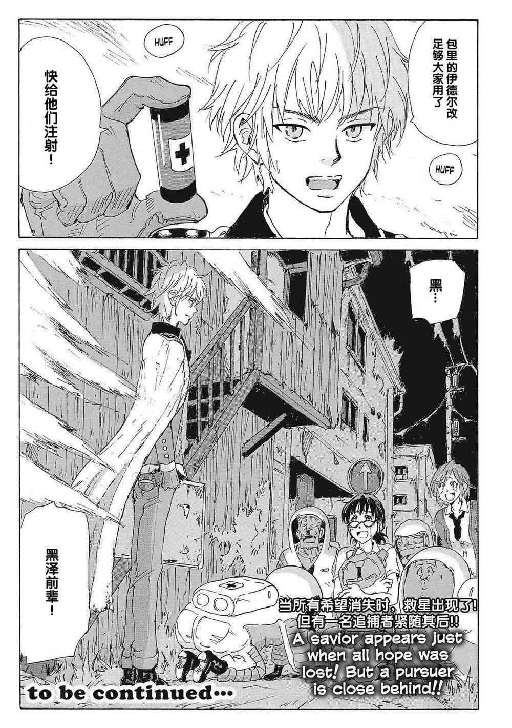 核爆默示录 176话 第33页