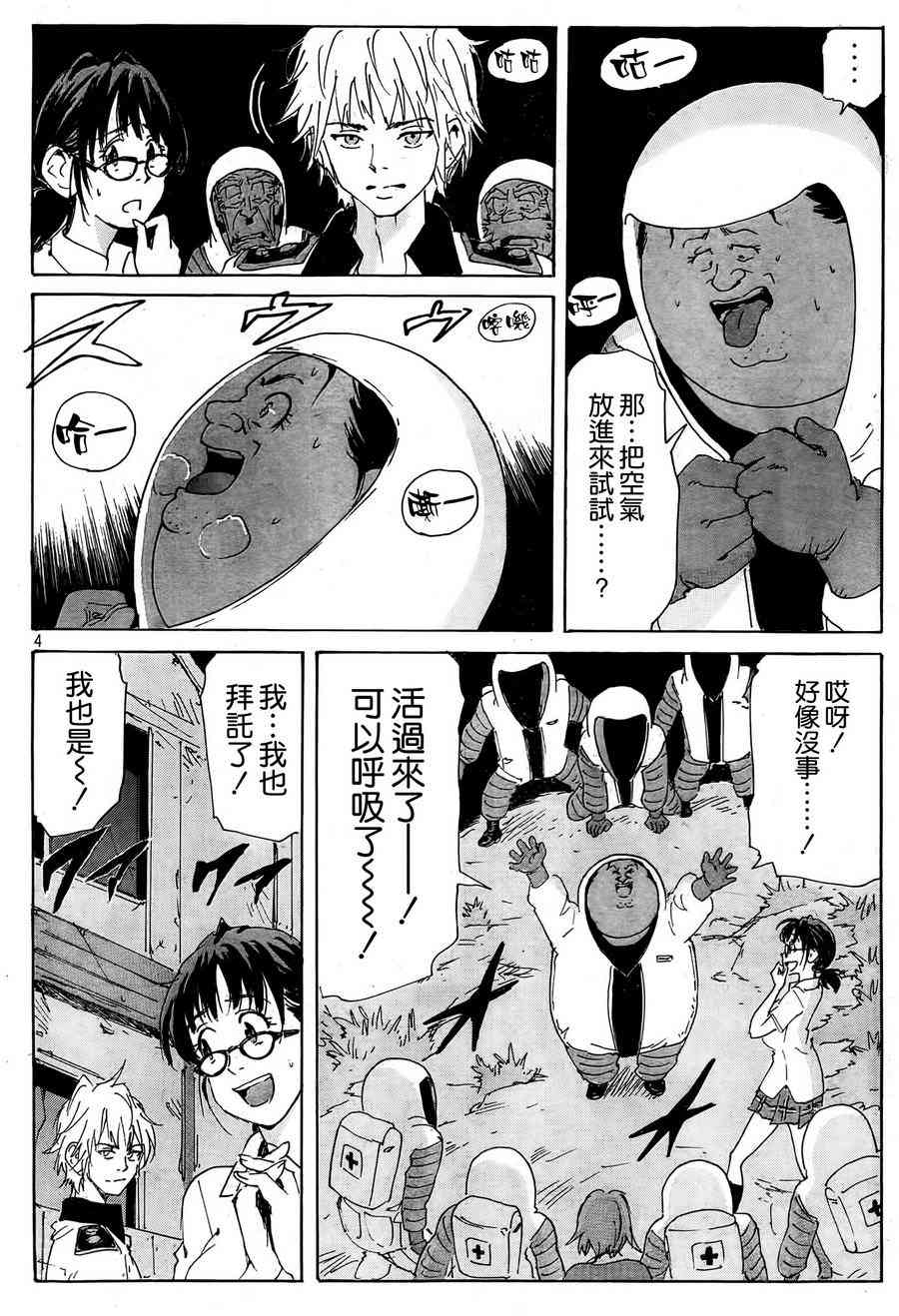 核爆默示录 177话 第3页