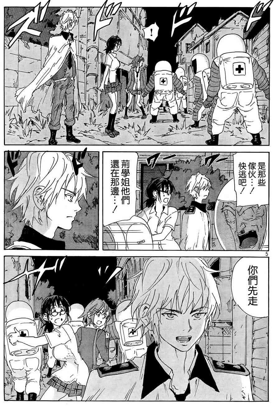 核爆默示录 177话 第4页