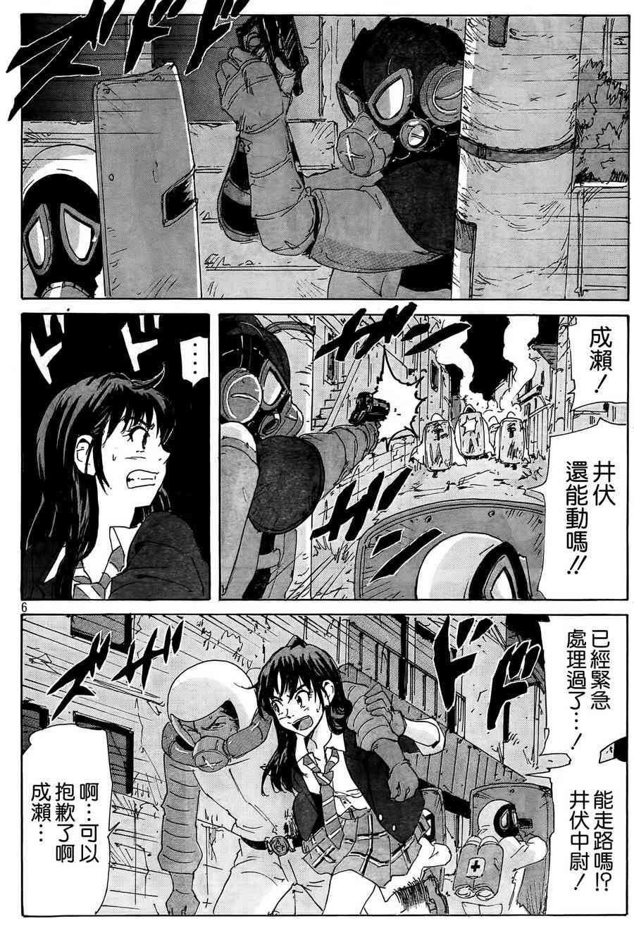 核爆默示录 177话 第5页