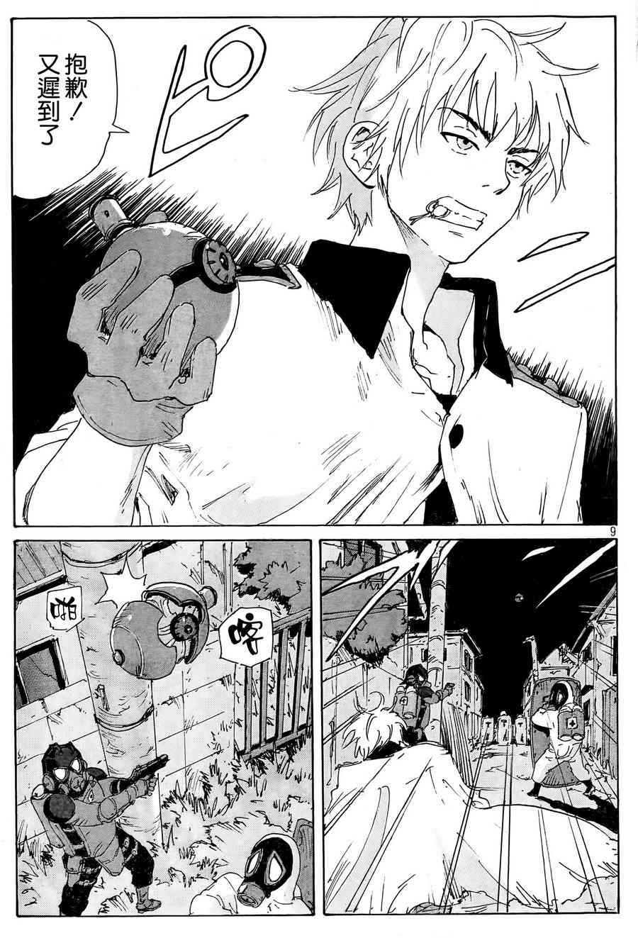 核爆默示录 177话 第8页