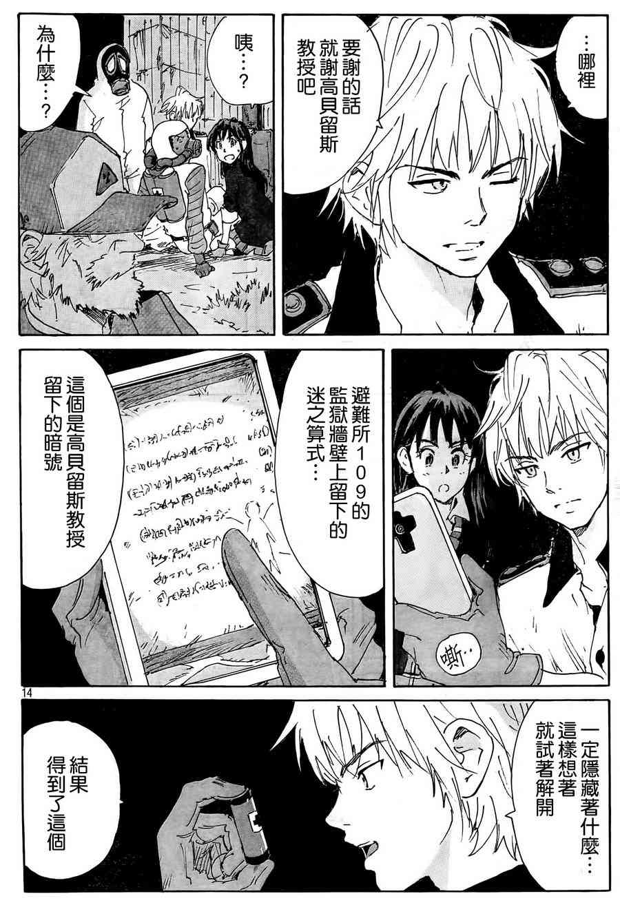 核爆默示录 177话 第13页