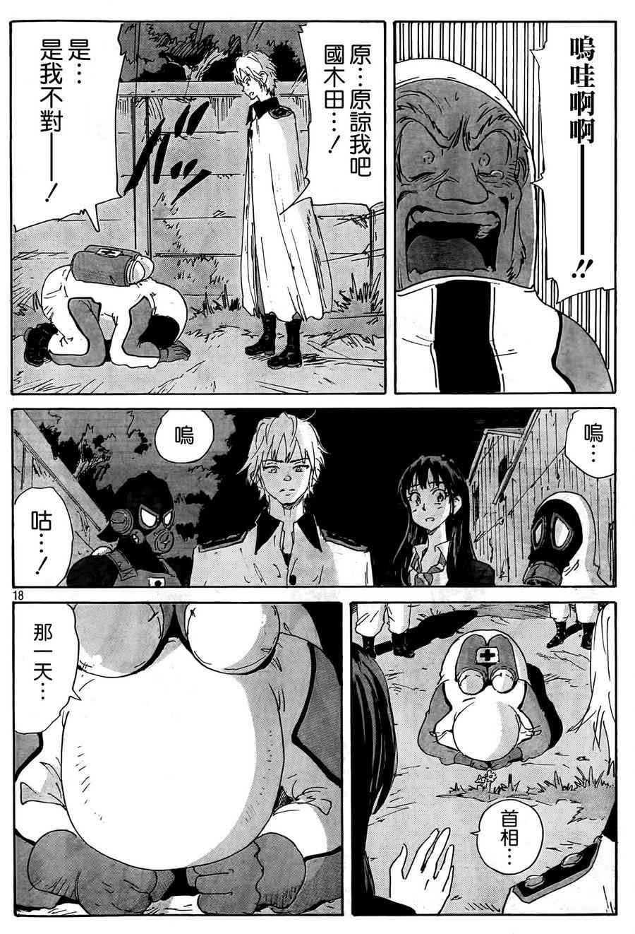 核爆默示录 177话 第17页